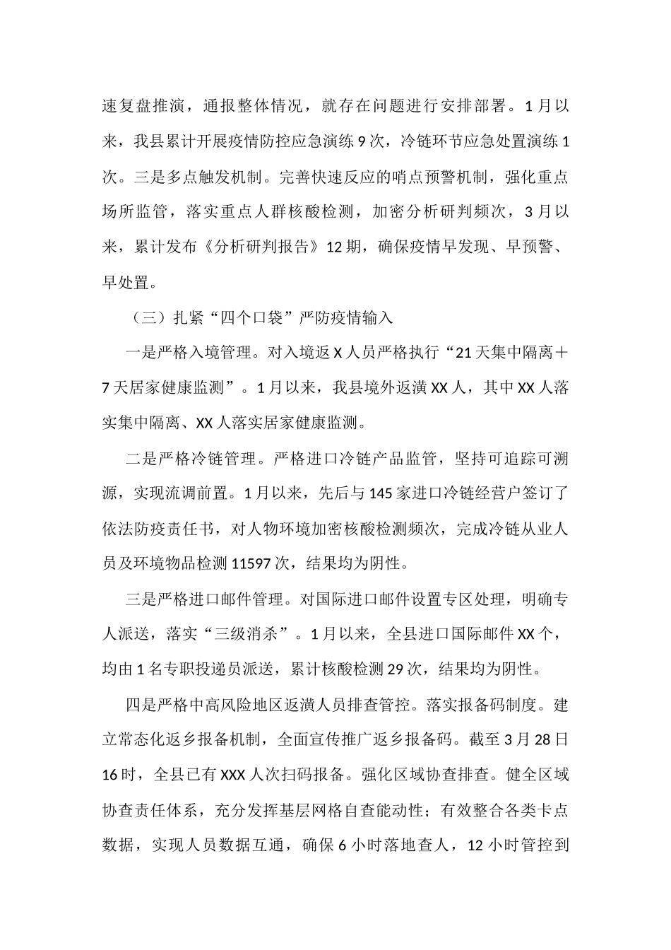 疫情防控工作最新各类方案、讲话、措施、党建引领等资料汇编.docx_第3页