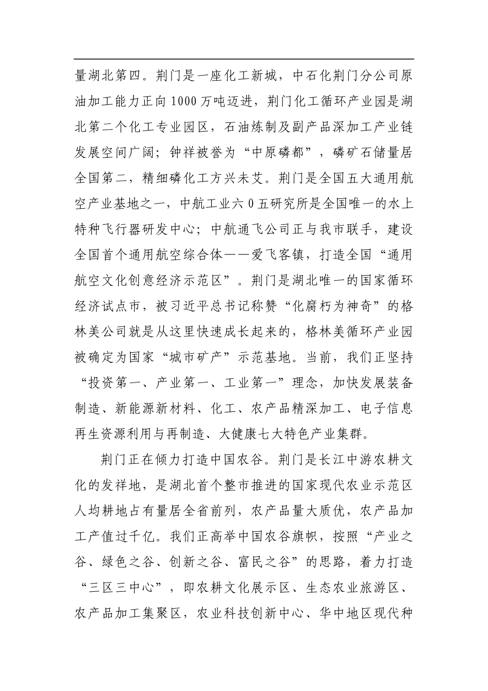 荆门市招商引资推介词_转换.docx_第2页