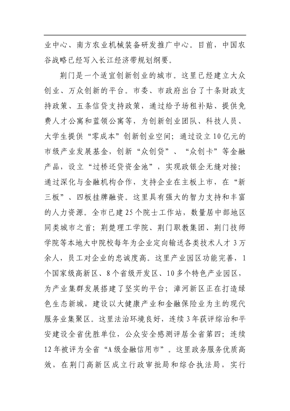 荆门市招商引资推介词_转换.docx_第3页
