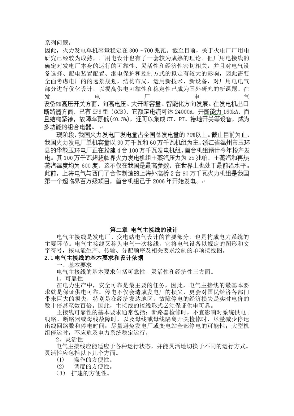 火电厂的电气部分设计和实现 电气工程专业.docx_第3页