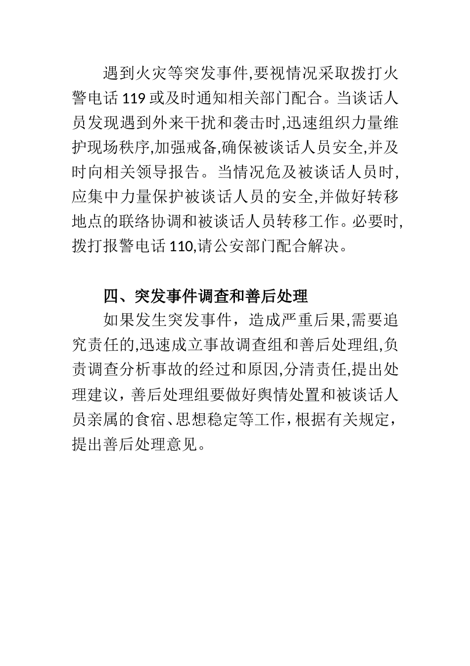 纪检监察审查调查安全工作应急处置预案.doc_第3页