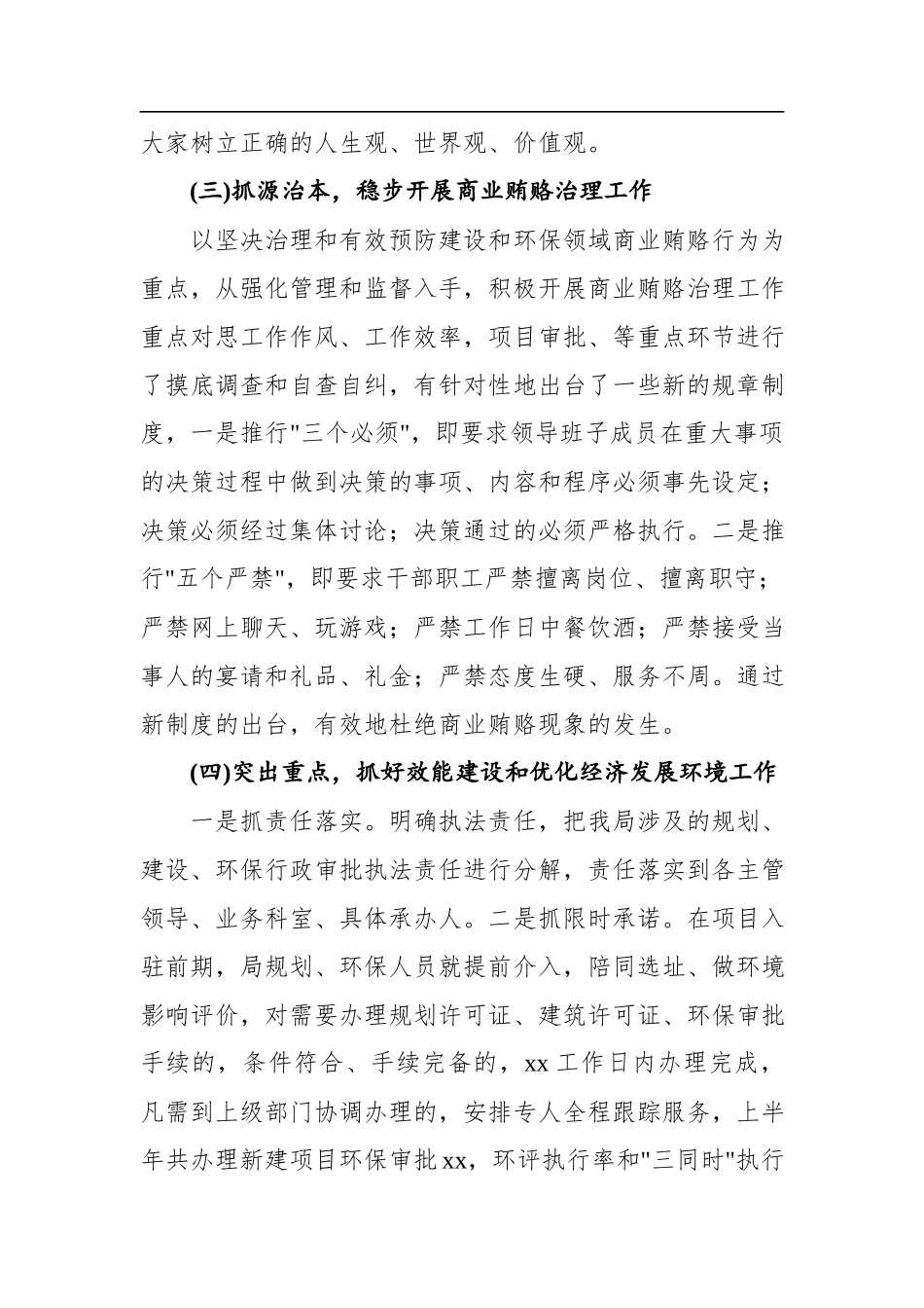 纪委干部上半年工作总结报告.docx_第2页