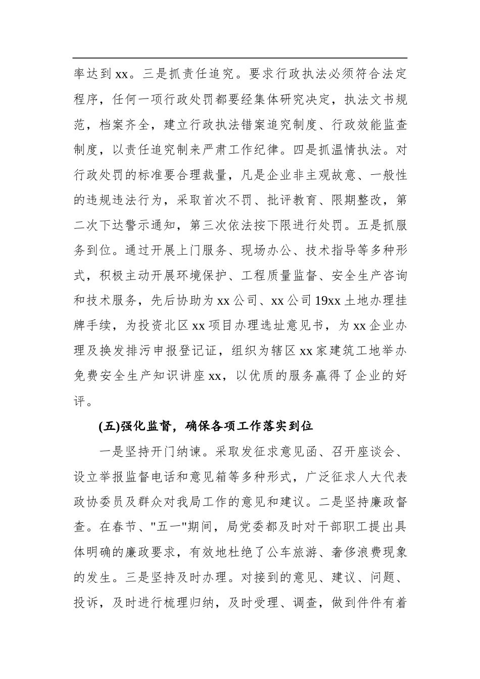 纪委干部上半年工作总结报告.docx_第3页