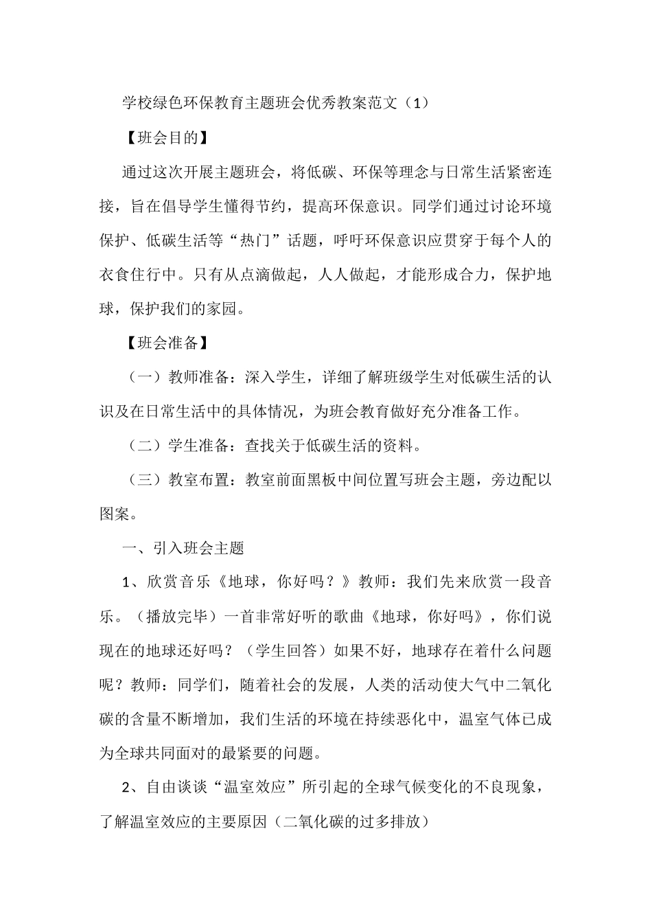 绿色环保教育教案汇编（11篇）.docx_第1页