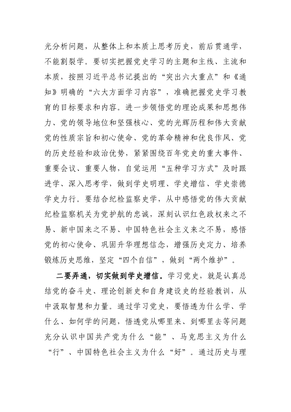 纪检监察干部党史学习教育研讨发言提纲.docx_第2页