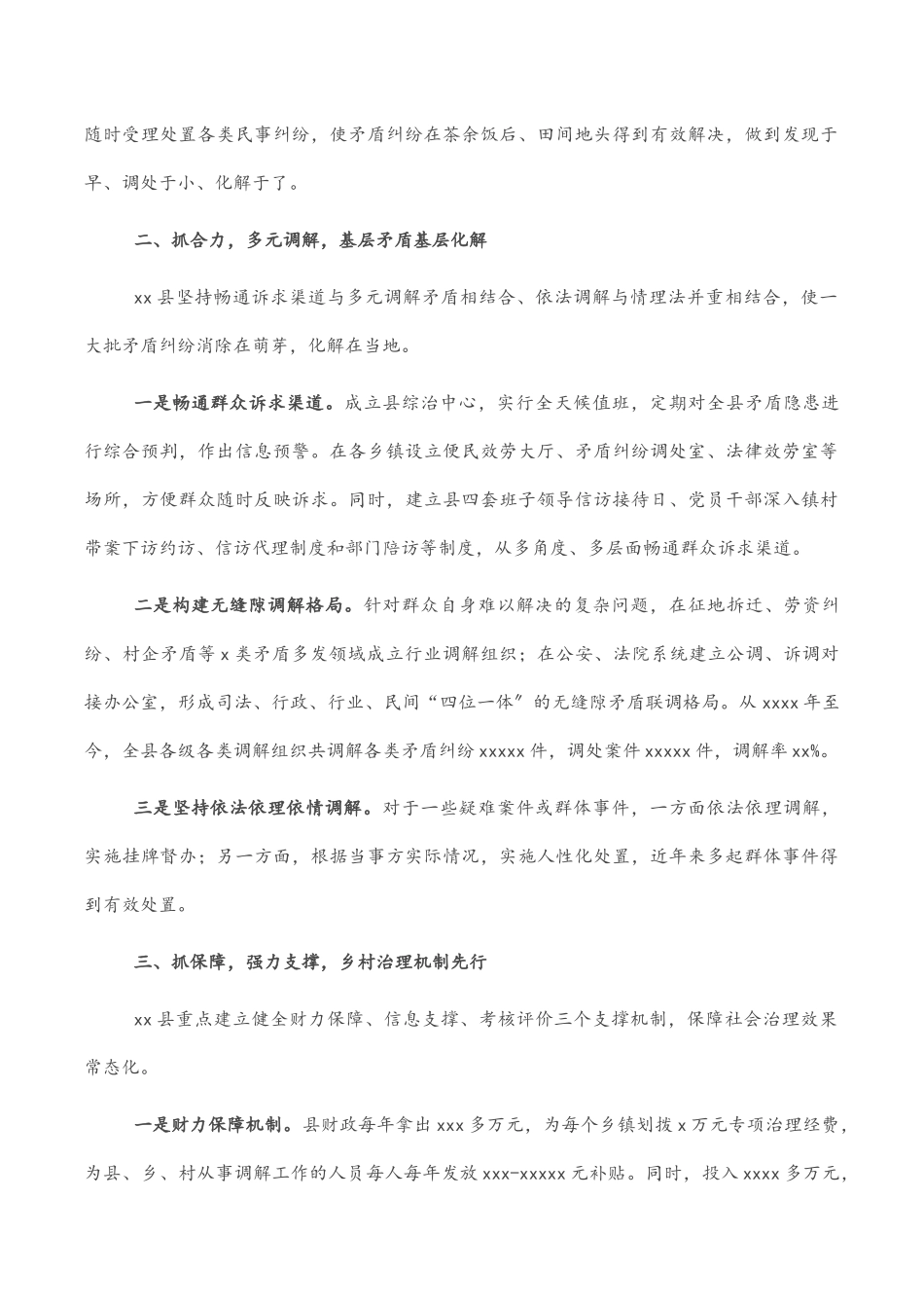 经验材料：多元调解带来乡村治理的“四降两升”.docx_第2页