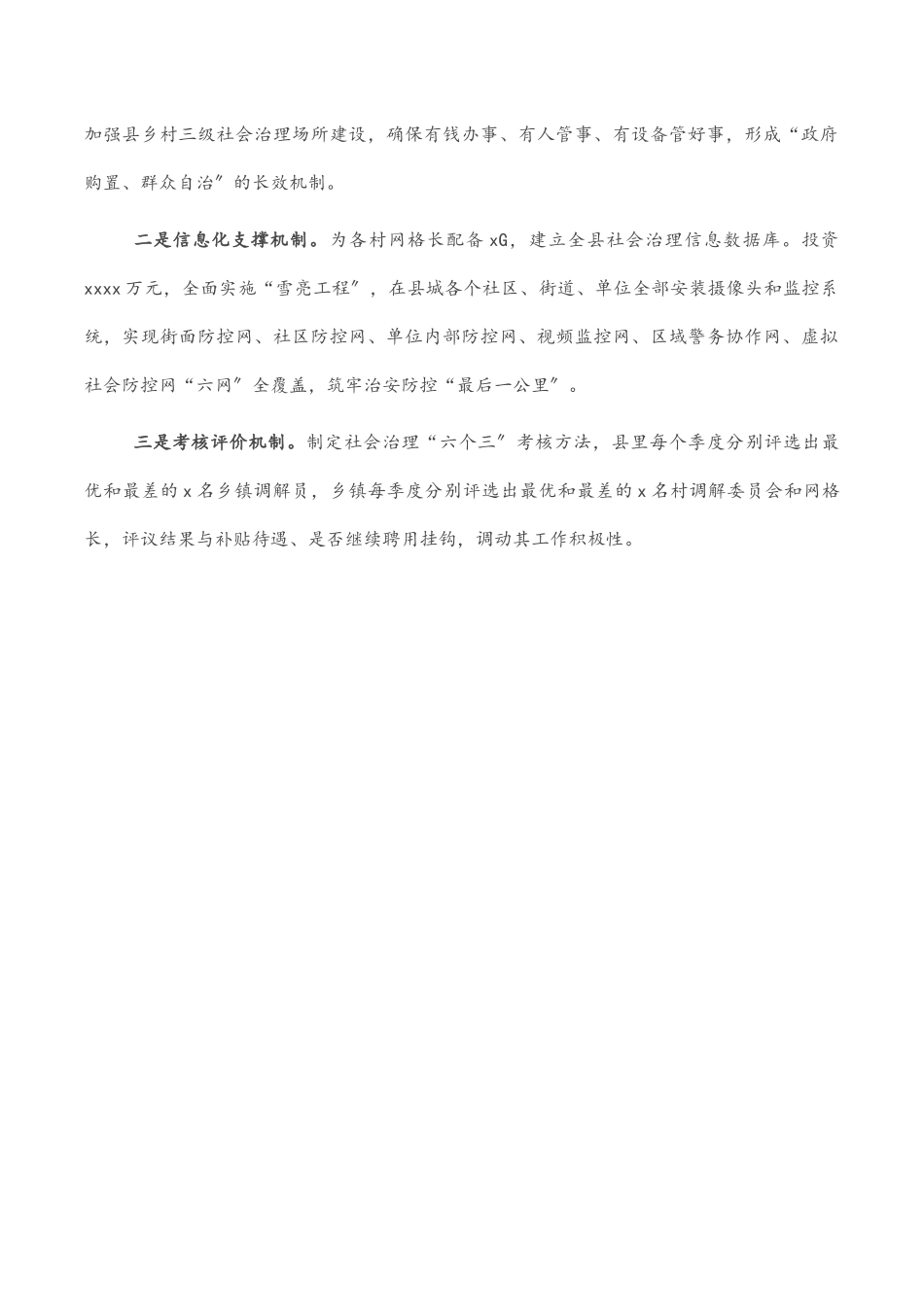 经验材料：多元调解带来乡村治理的“四降两升”.docx_第3页