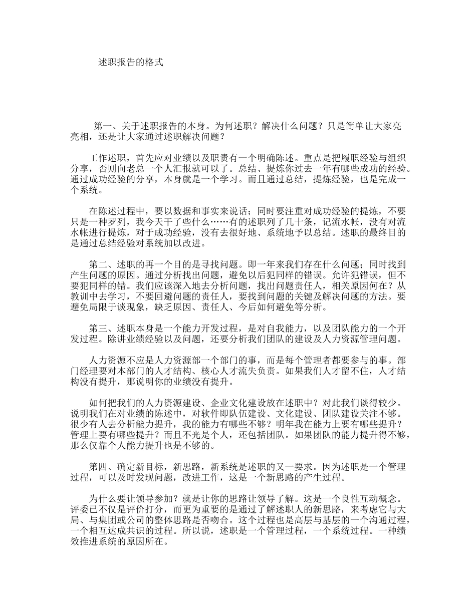 述职报告的格式.doc_第1页