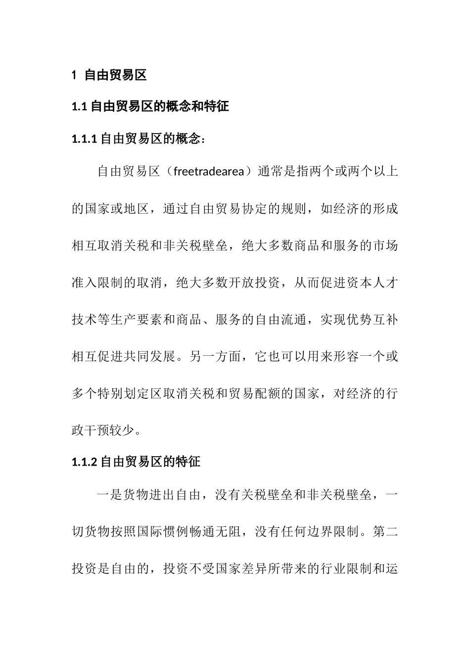 自贸区对杭州湾跨境电商发展的作用研究 国际经济贸易专业.docx_第1页