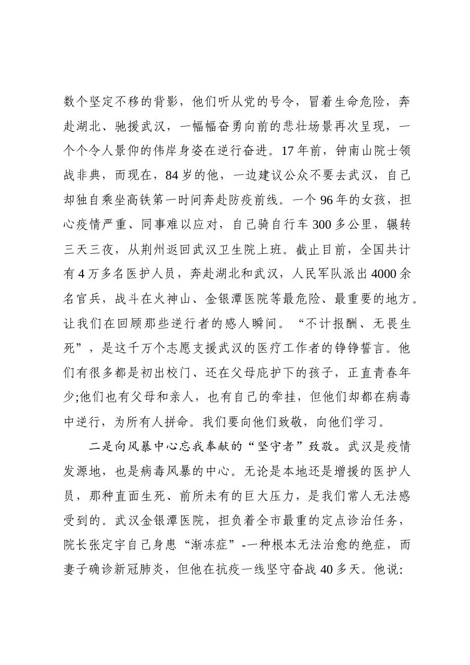 致敬与感悟反思并奋进坚决打赢疫情防控阻击战.docx_第2页