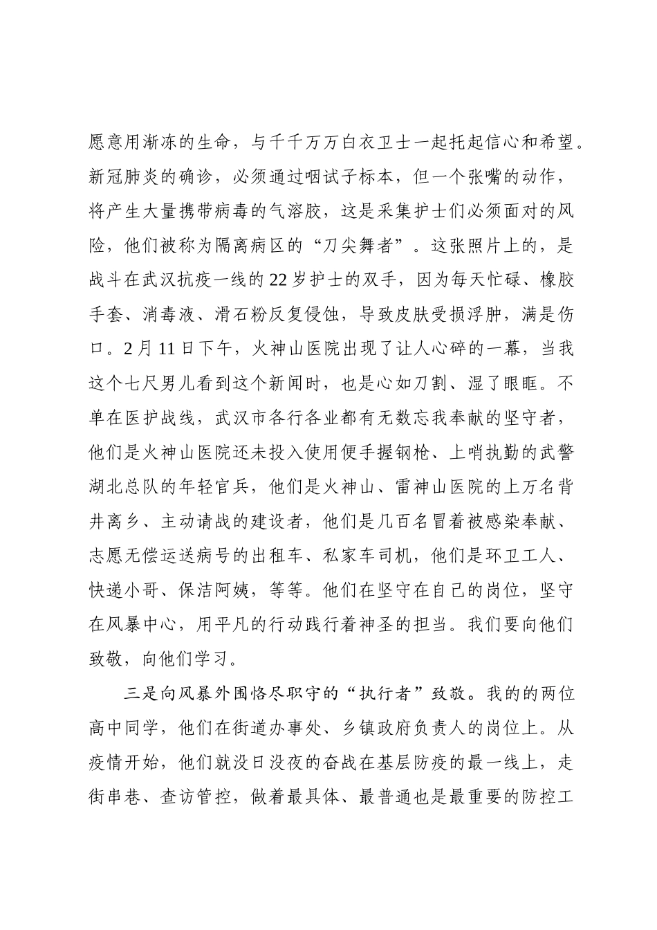 致敬与感悟反思并奋进坚决打赢疫情防控阻击战.docx_第3页