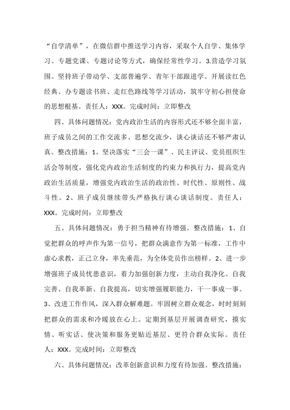 组织生活会党支部班子问题整改清单.docx_第2页