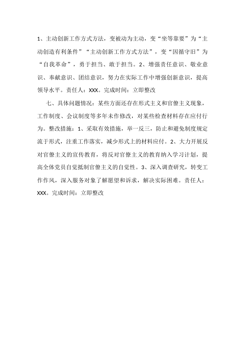 组织生活会党支部班子问题整改清单.docx_第3页