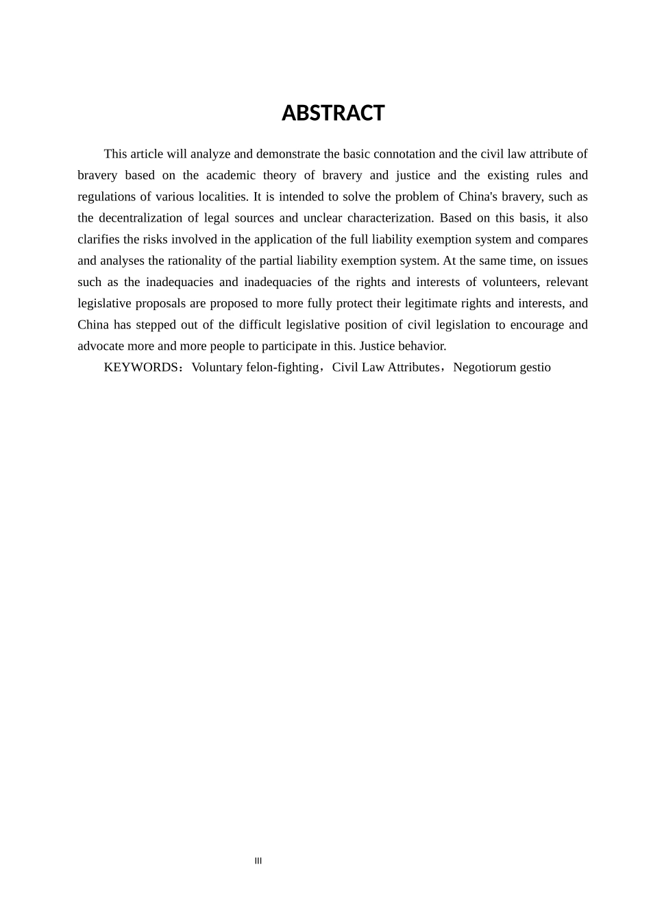 见义勇为的民法思考分析研究法学专业.docx_第2页