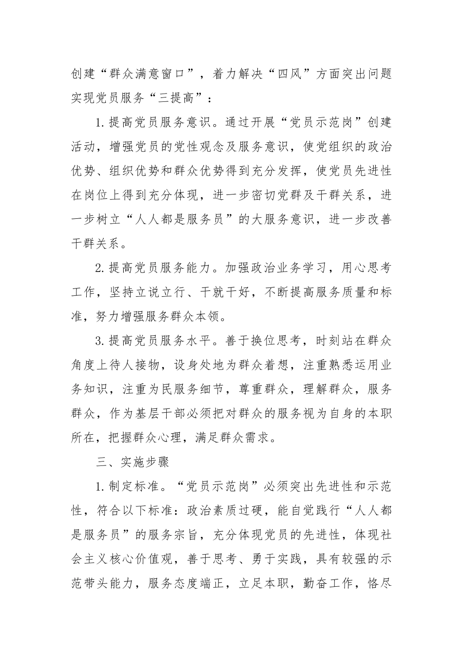 街道开展“员示范岗”创建活动实施方案.docx_第2页