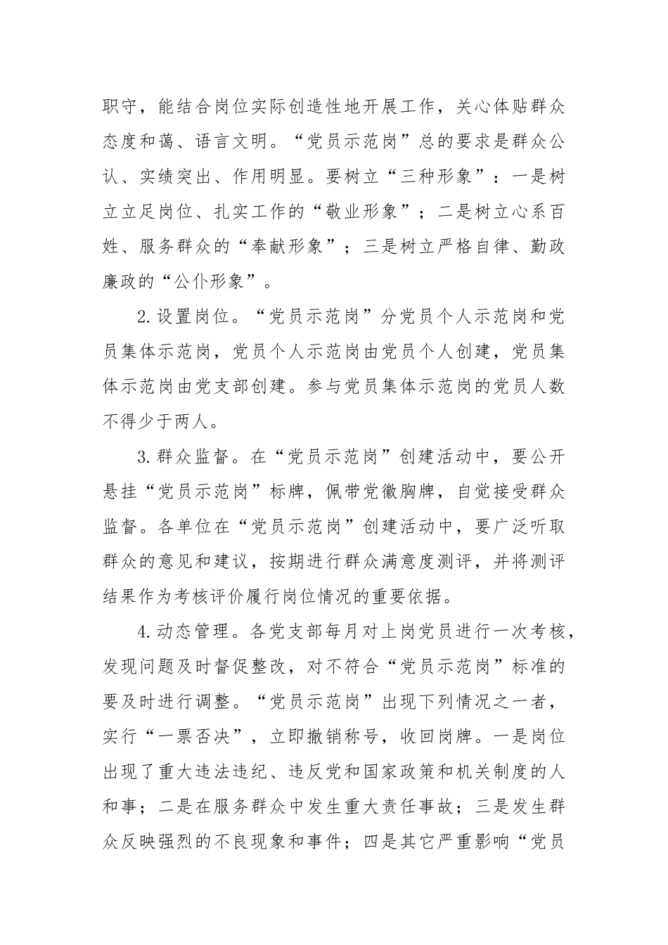 街道开展“员示范岗”创建活动实施方案.docx_第3页