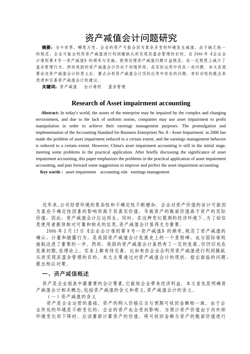 资产减值会计问题研究分析 会计学专业.docx_第2页