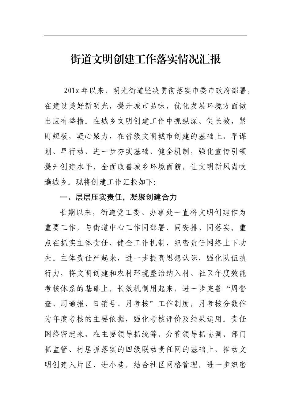 街道文明创建工作落实情况汇报材料.docx_第1页