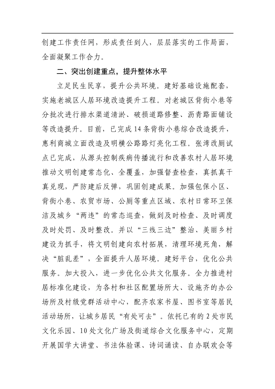 街道文明创建工作落实情况汇报材料.docx_第2页