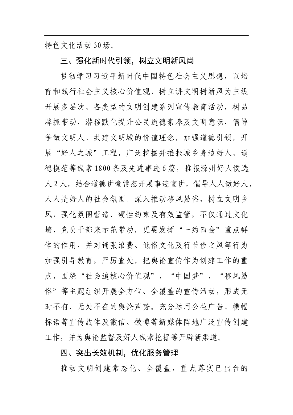 街道文明创建工作落实情况汇报材料.docx_第3页