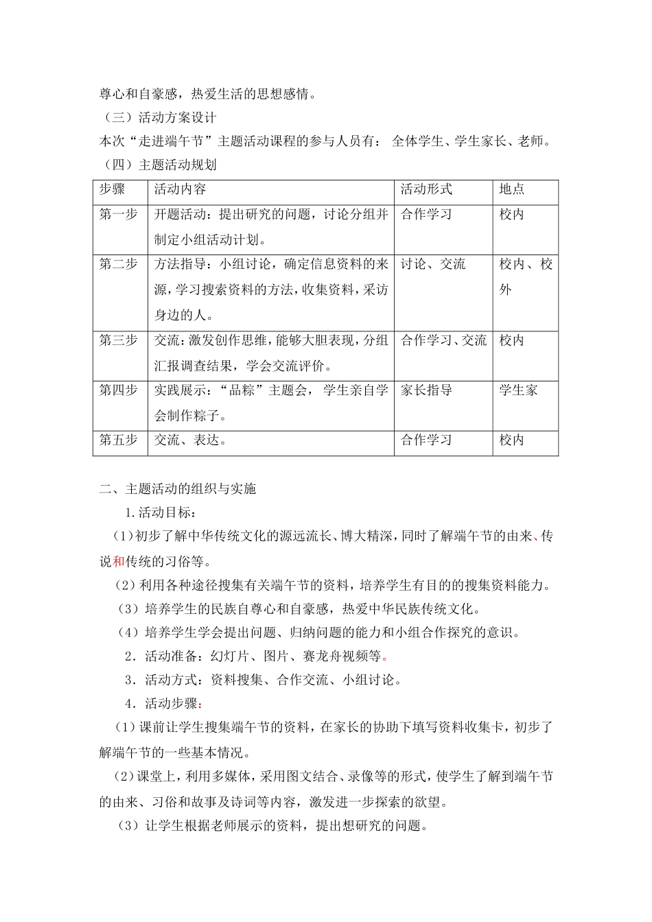 综合实践活动案例——寄情端午 传承文化公共管理专业.doc_第2页