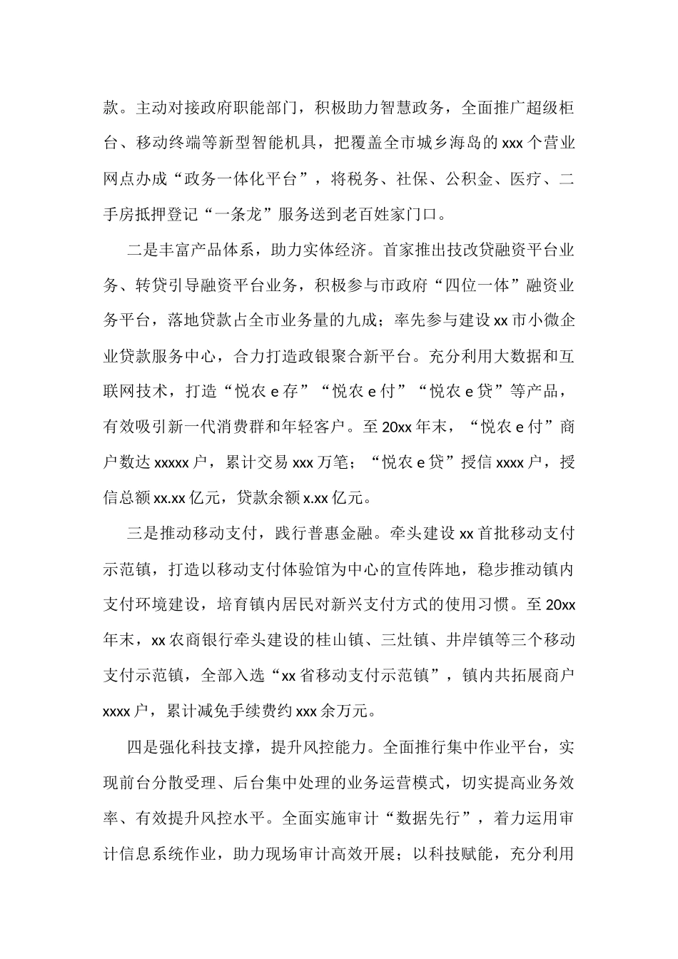 金融发展工作报告素材汇编（银行）.docx_第3页