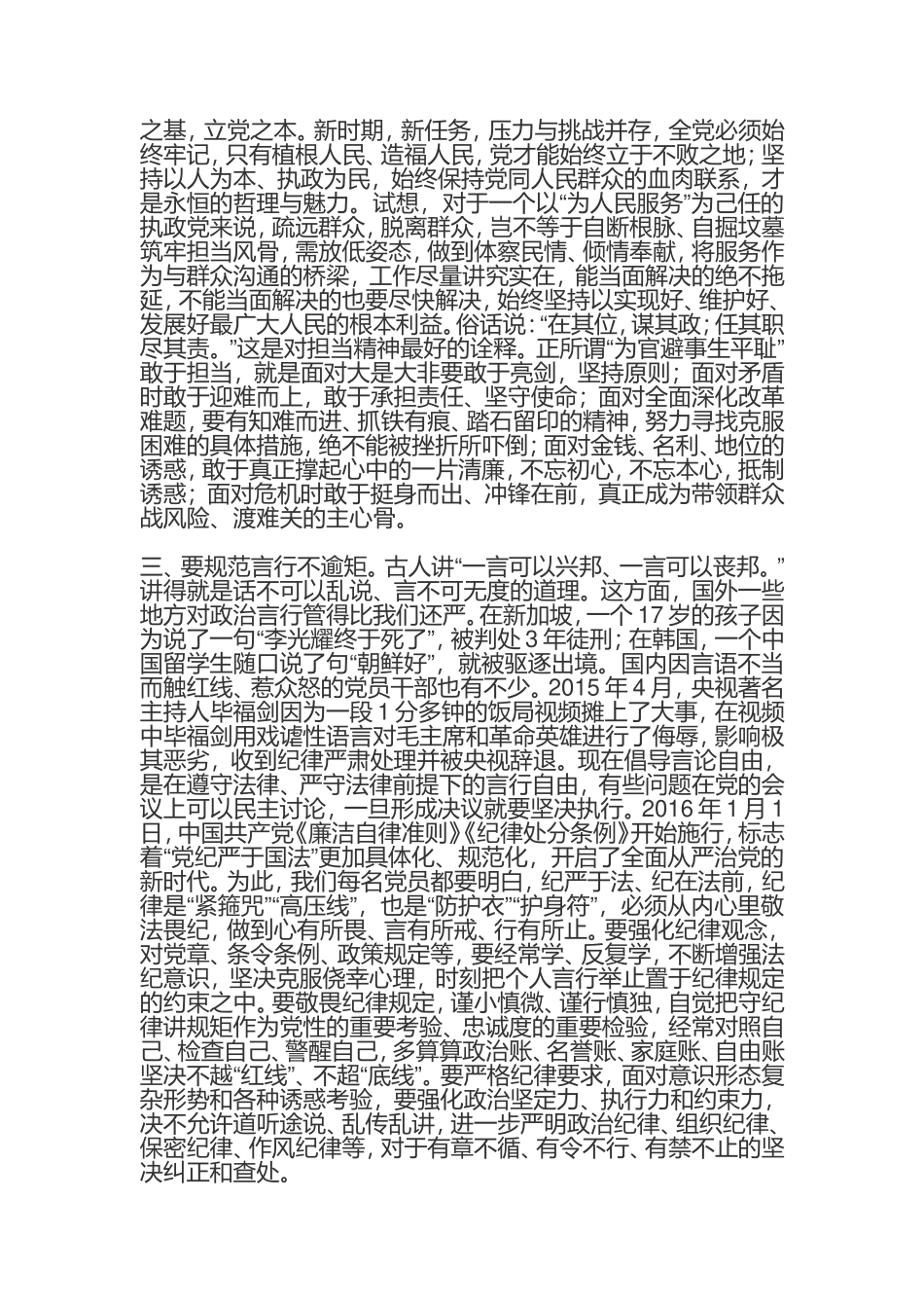 讲政治守纪律强担当+立起新时代共产党员好样子——在基层党员轮训班上的授课提纲.doc_第2页