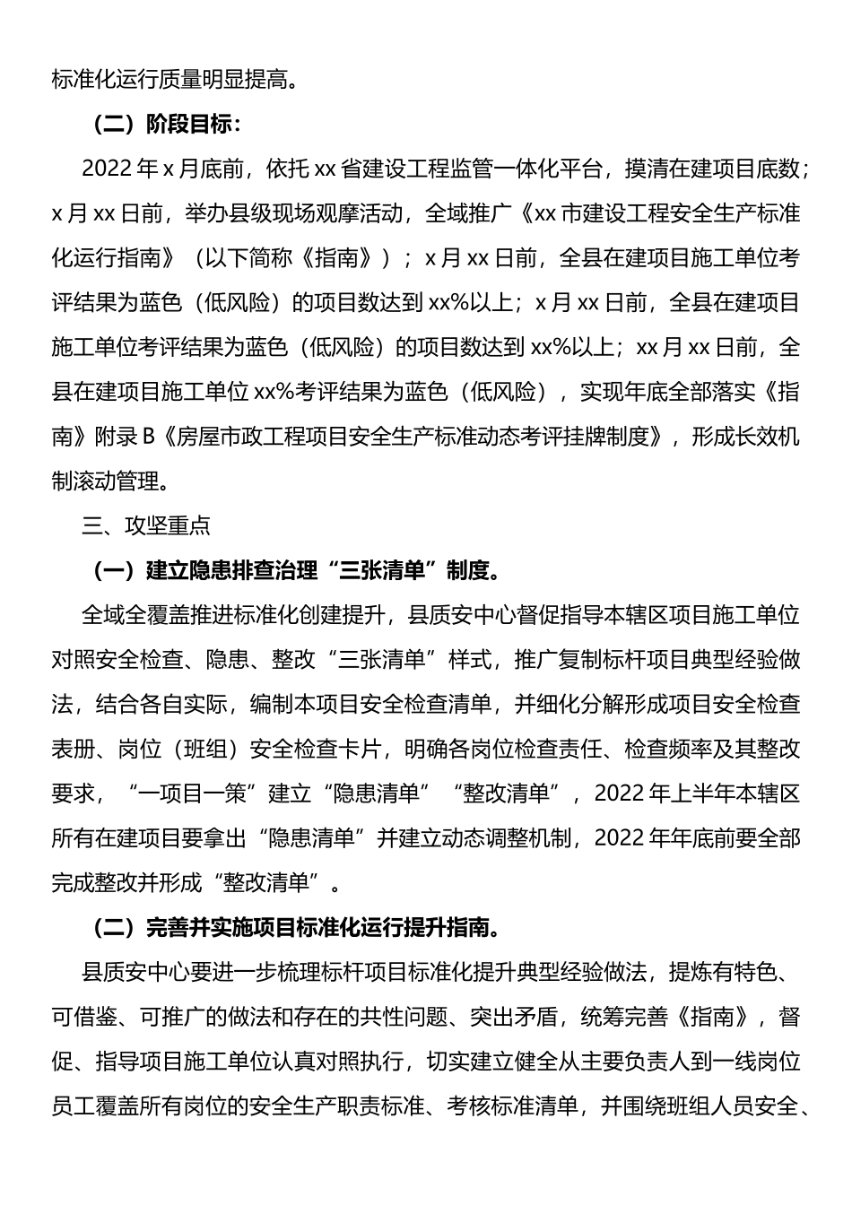 2022年县建筑施工领域安全生产标准化提升专项行动攻坚方案.docx_第2页