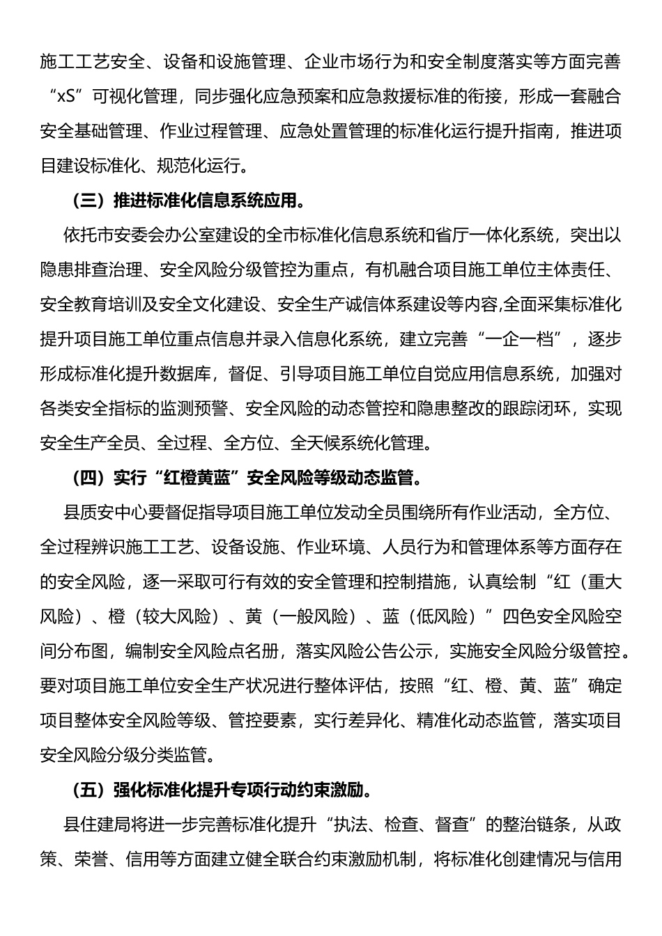 2022年县建筑施工领域安全生产标准化提升专项行动攻坚方案.docx_第3页