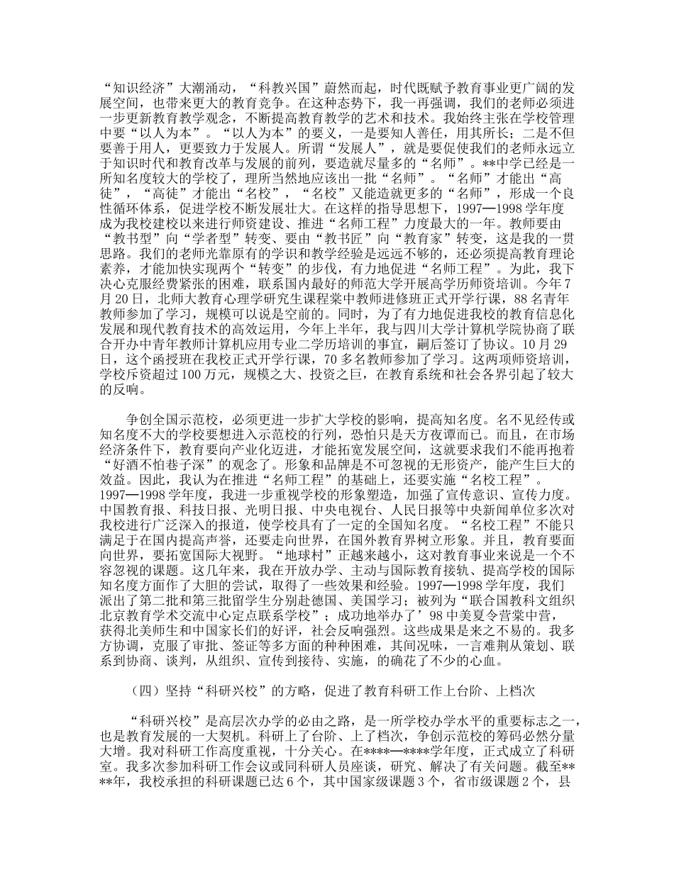 述职报告（教育系统）.doc_第3页