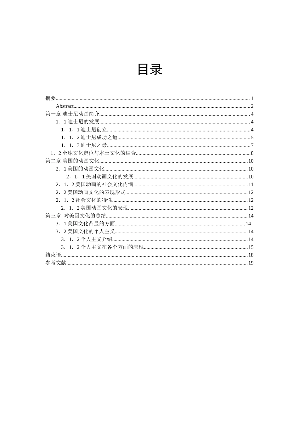 迪尼斯的发展成功之道工商管理专业.doc_第3页