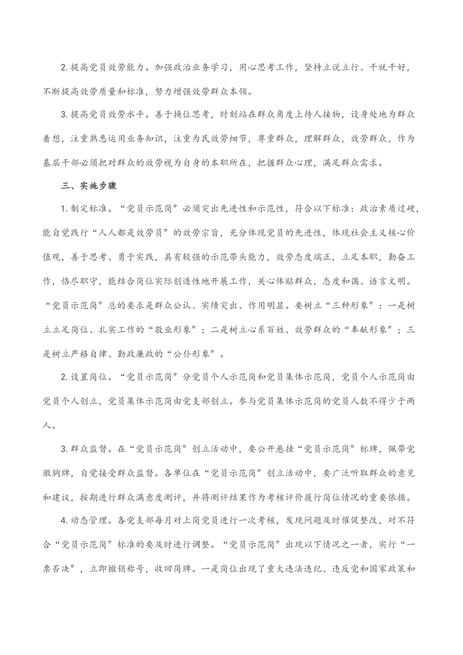 街道（镇）开展“党员示范岗”创建活动实施方案.docx_第2页