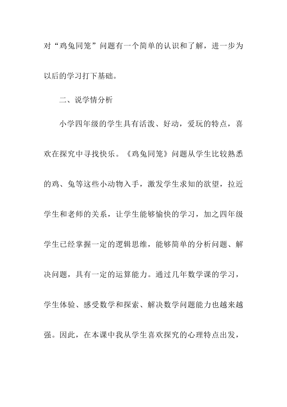 鸡兔同笼说课稿小学数学专业.docx_第2页