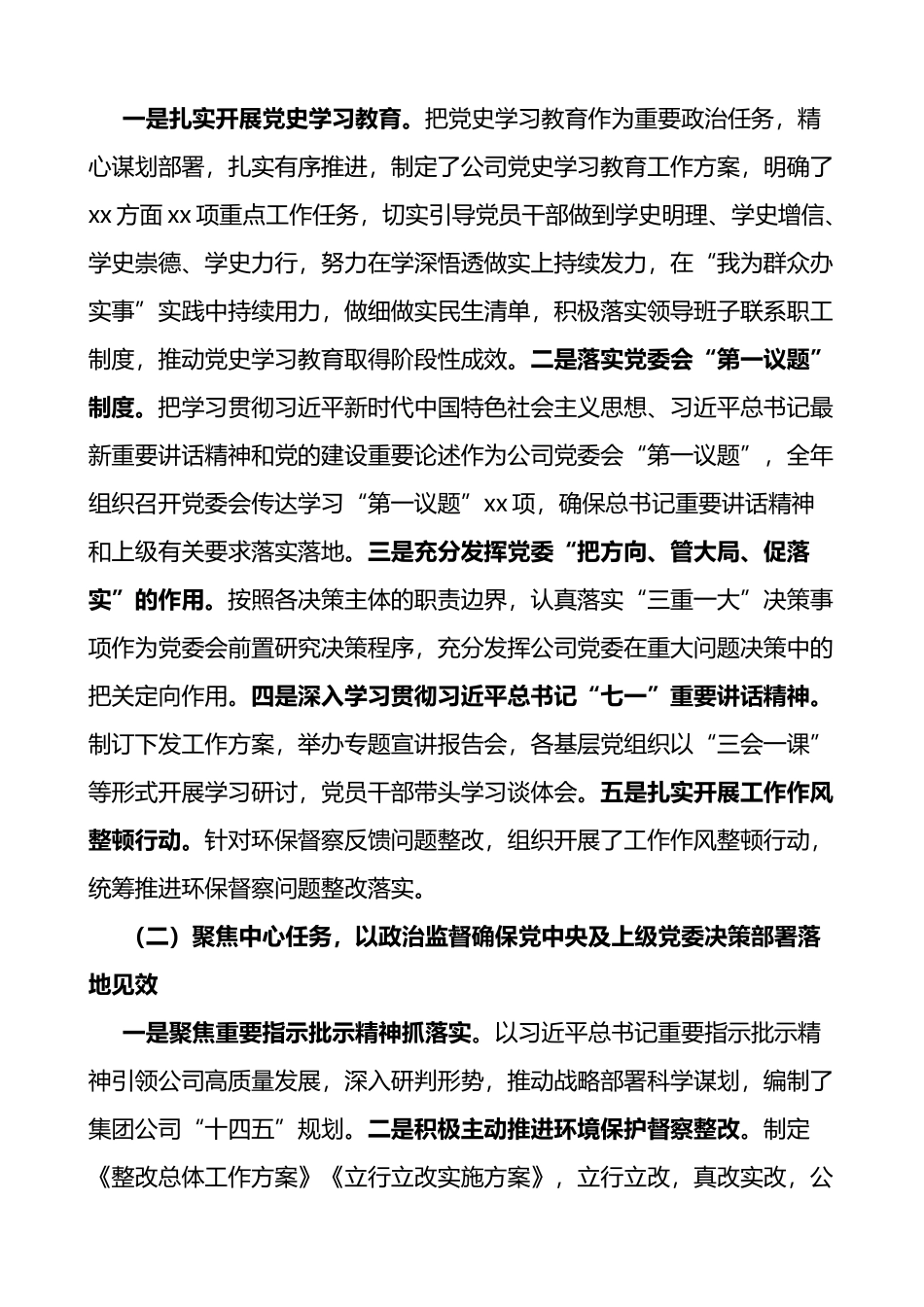 2022年国企党风廉政建设和反腐败工作会议暨上半年警示教育大会上的讲话.docx_第2页