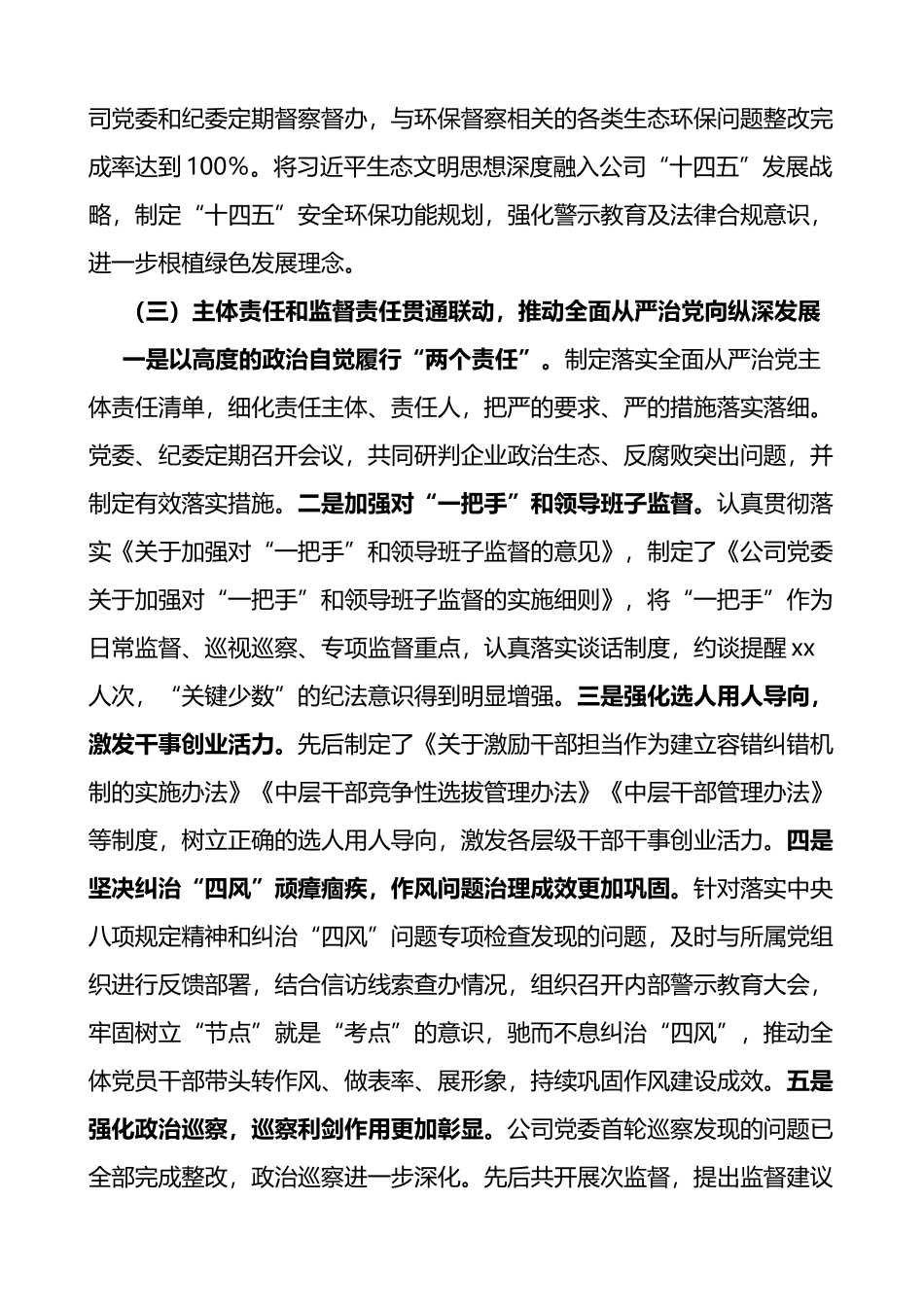 2022年国企党风廉政建设和反腐败工作会议暨上半年警示教育大会上的讲话.docx_第3页