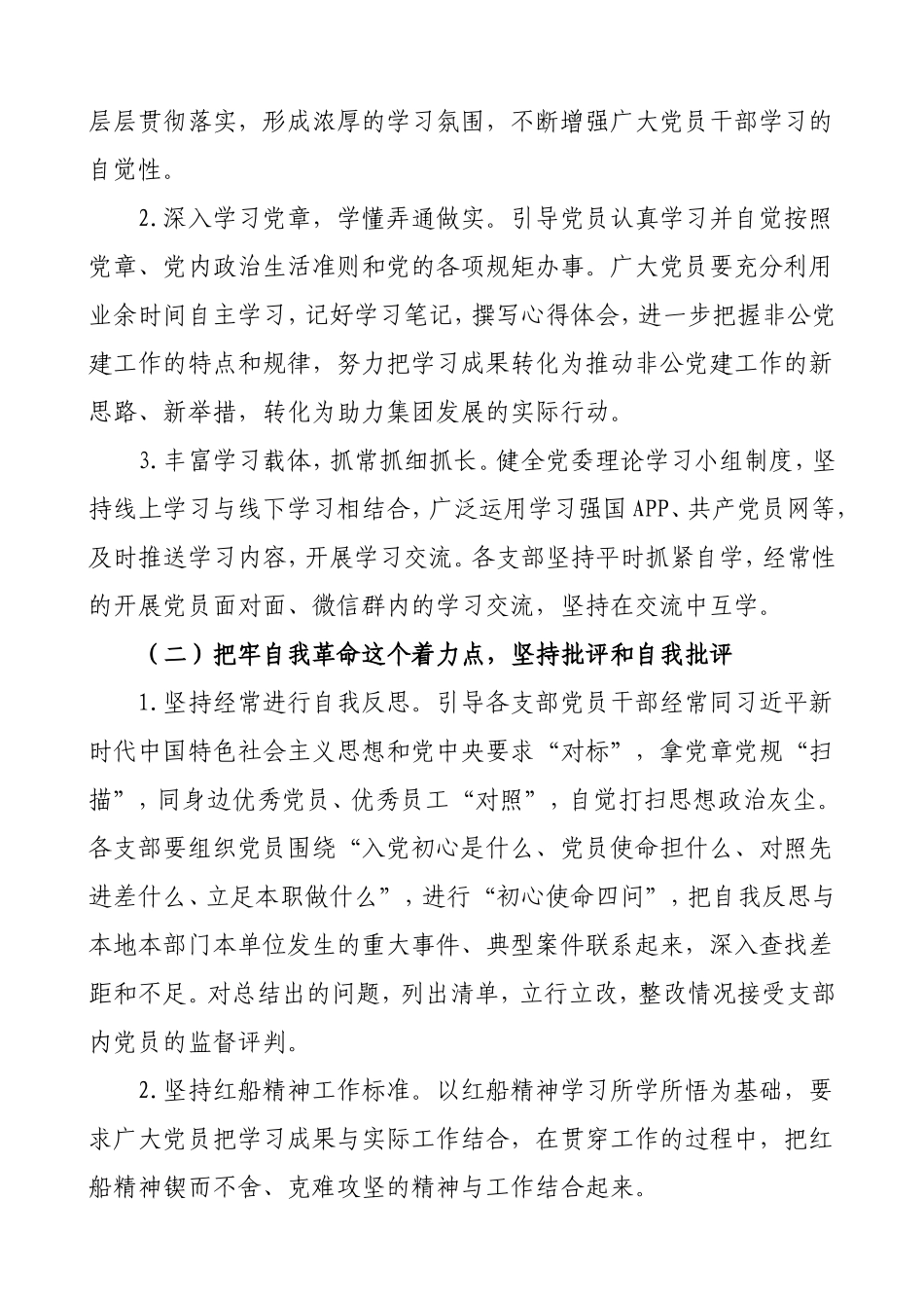 集团公司党委2021年党建工作计划范文.doc_第2页