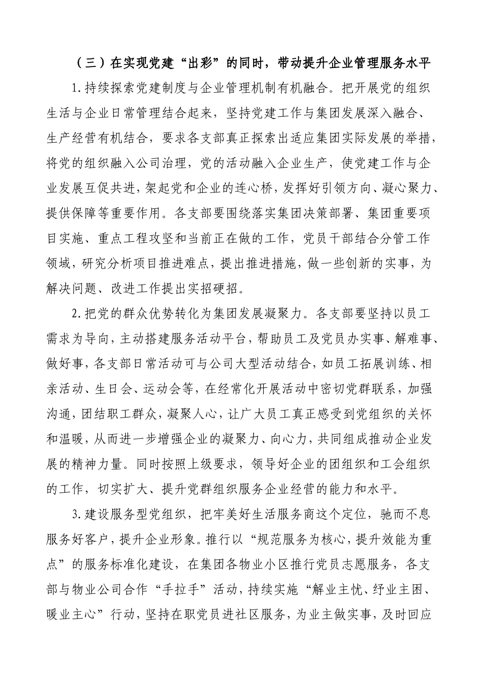 集团公司党委2021年党建工作计划范文.doc_第3页