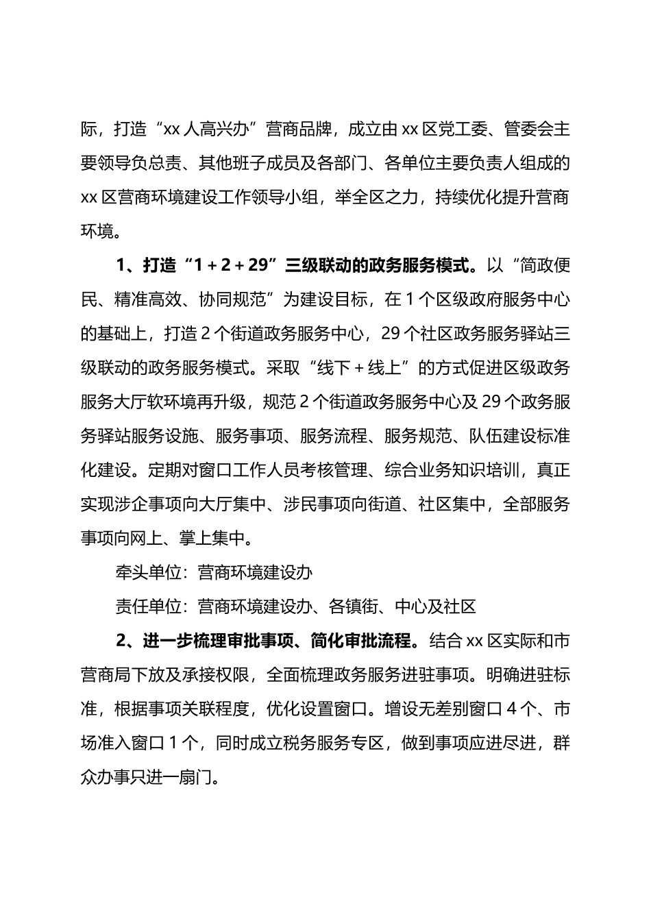 2022年X区营商优化提升行动方案.docx_第3页
