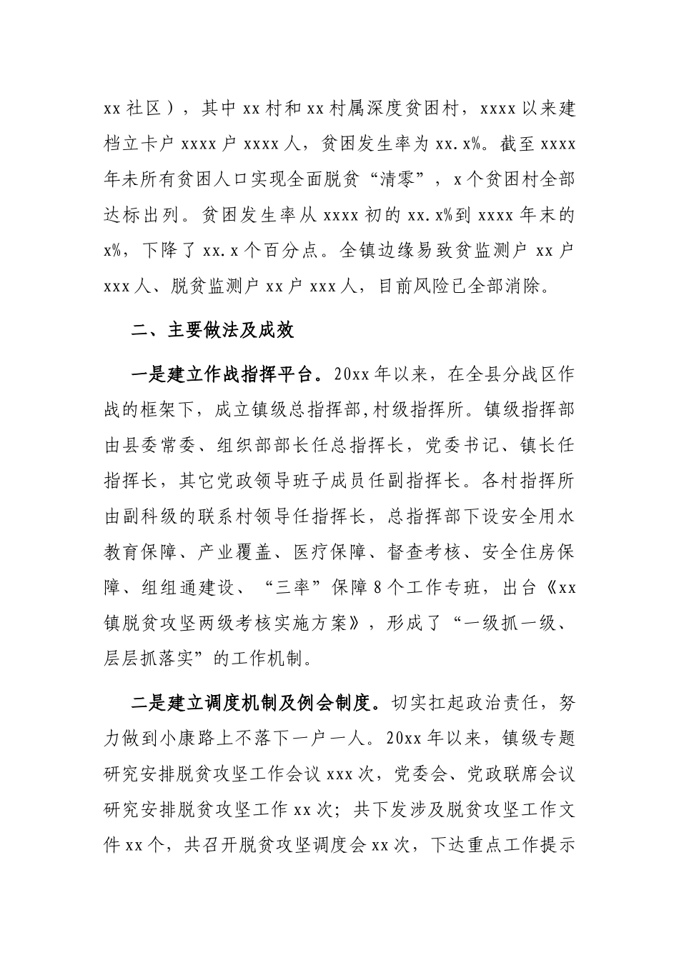 近三年脱贫攻坚工作总结（镇乡）.docx_第2页