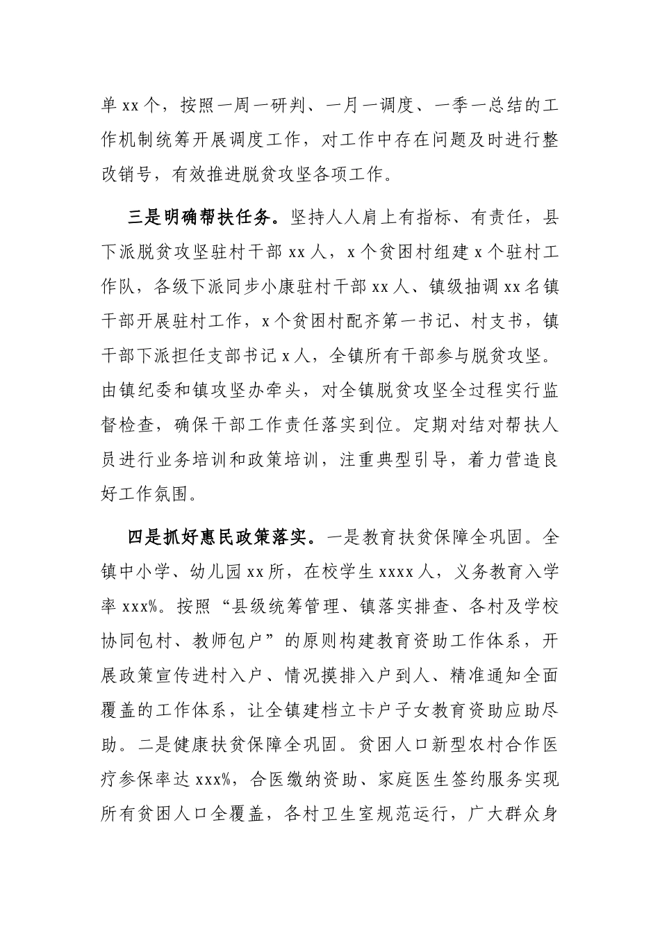 近三年脱贫攻坚工作总结（镇乡）.docx_第3页