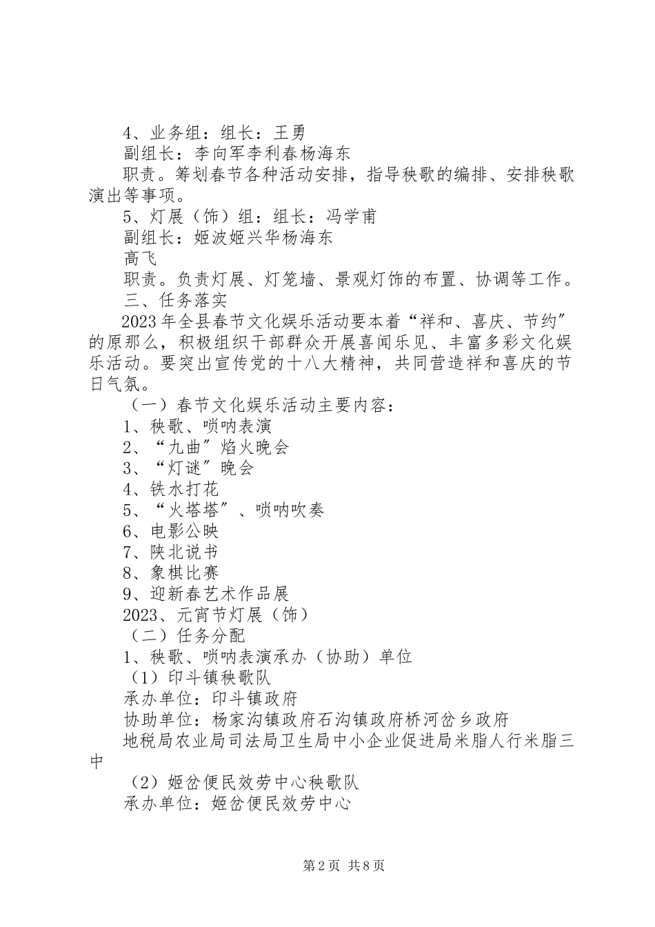 2023年xx县春节文化娱乐活动实施方案.docx_第2页