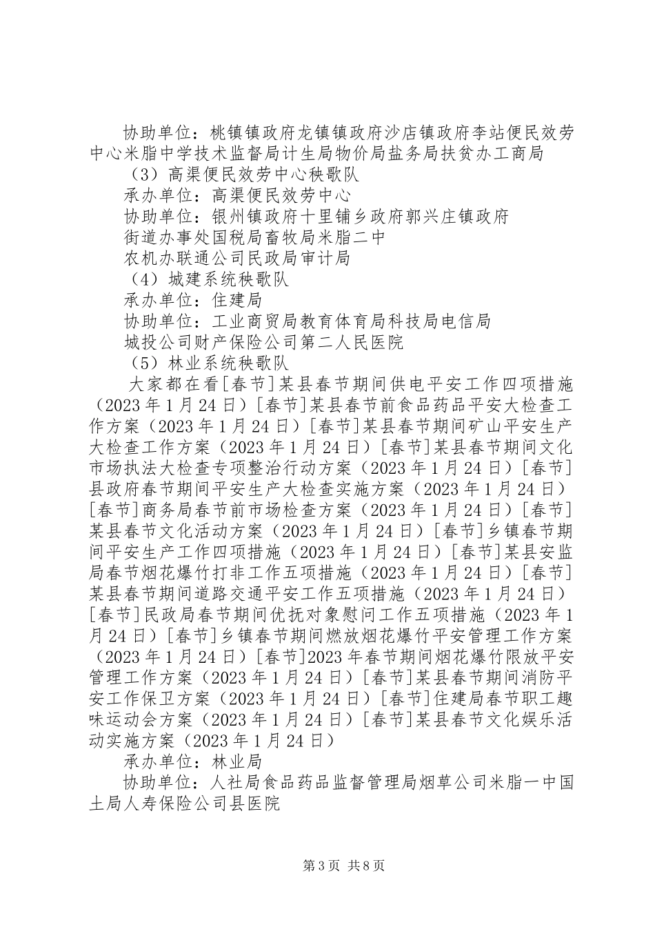 2023年xx县春节文化娱乐活动实施方案.docx_第3页