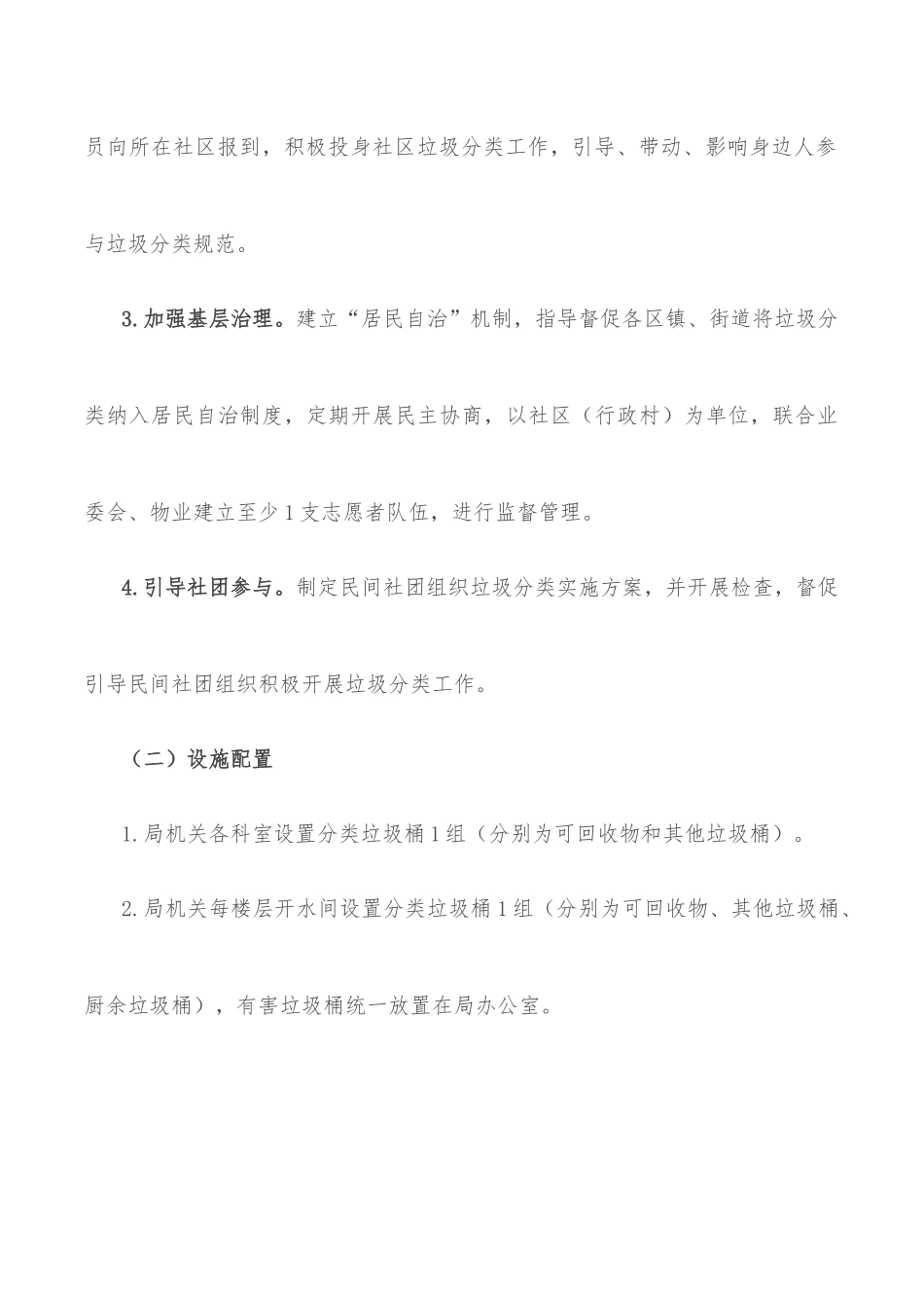 2022年市民政局生活垃圾分类工作行动方案.docx_第3页