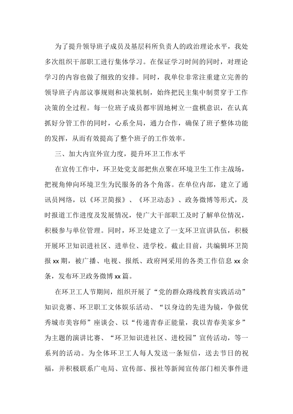 2022年上半年精神文明建设工作总结汇编（13篇）.docx_第3页