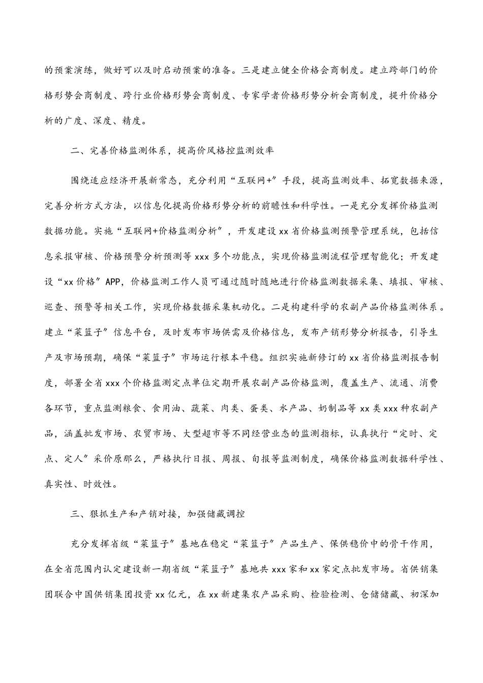 重要民生商品保供稳价工作经验交流材料5篇.docx_第2页