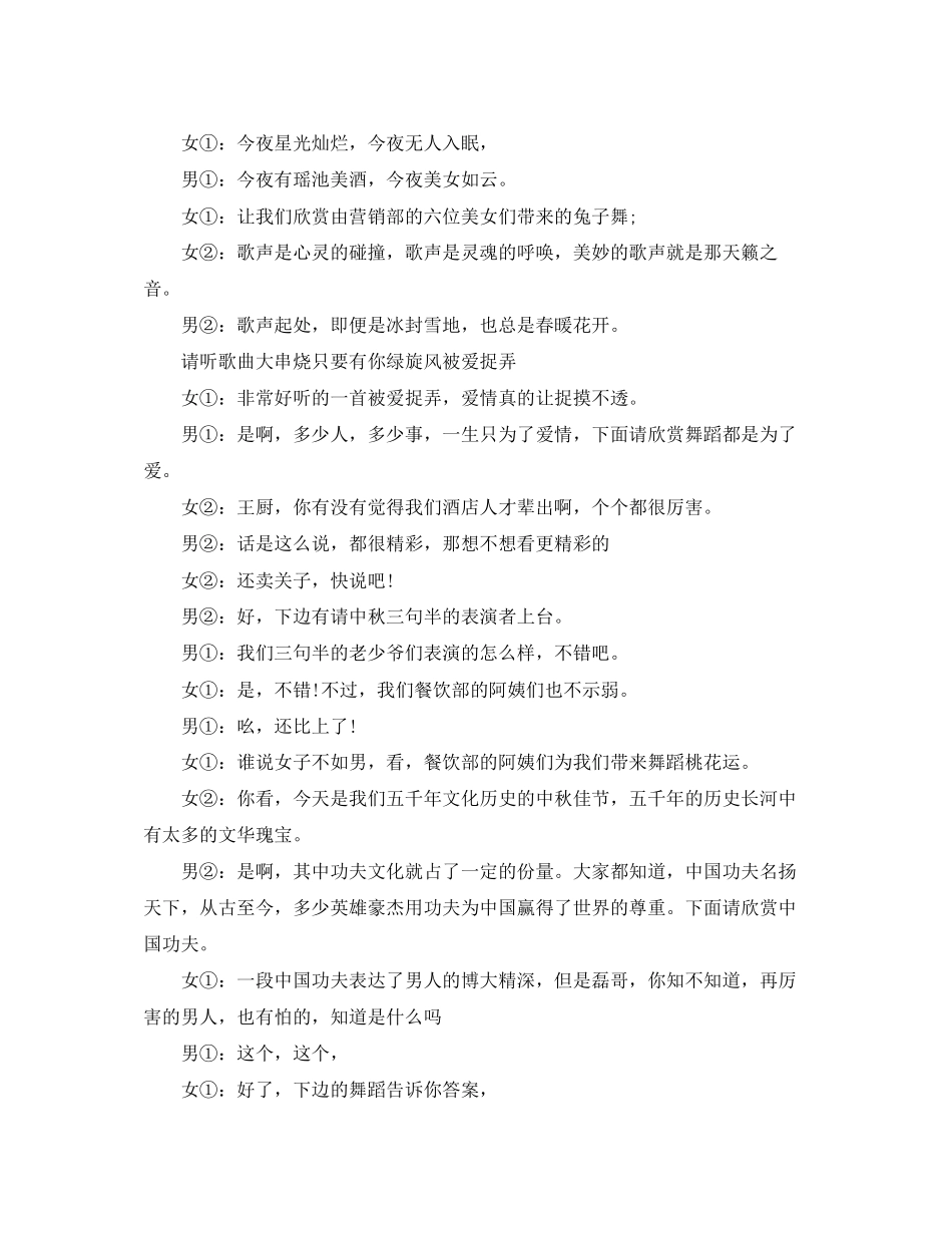 2023年20秋节主持词.docx_第2页