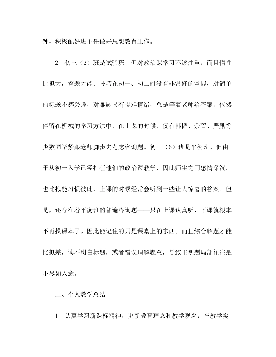 2023年七级九级政治教学总结.docx_第2页