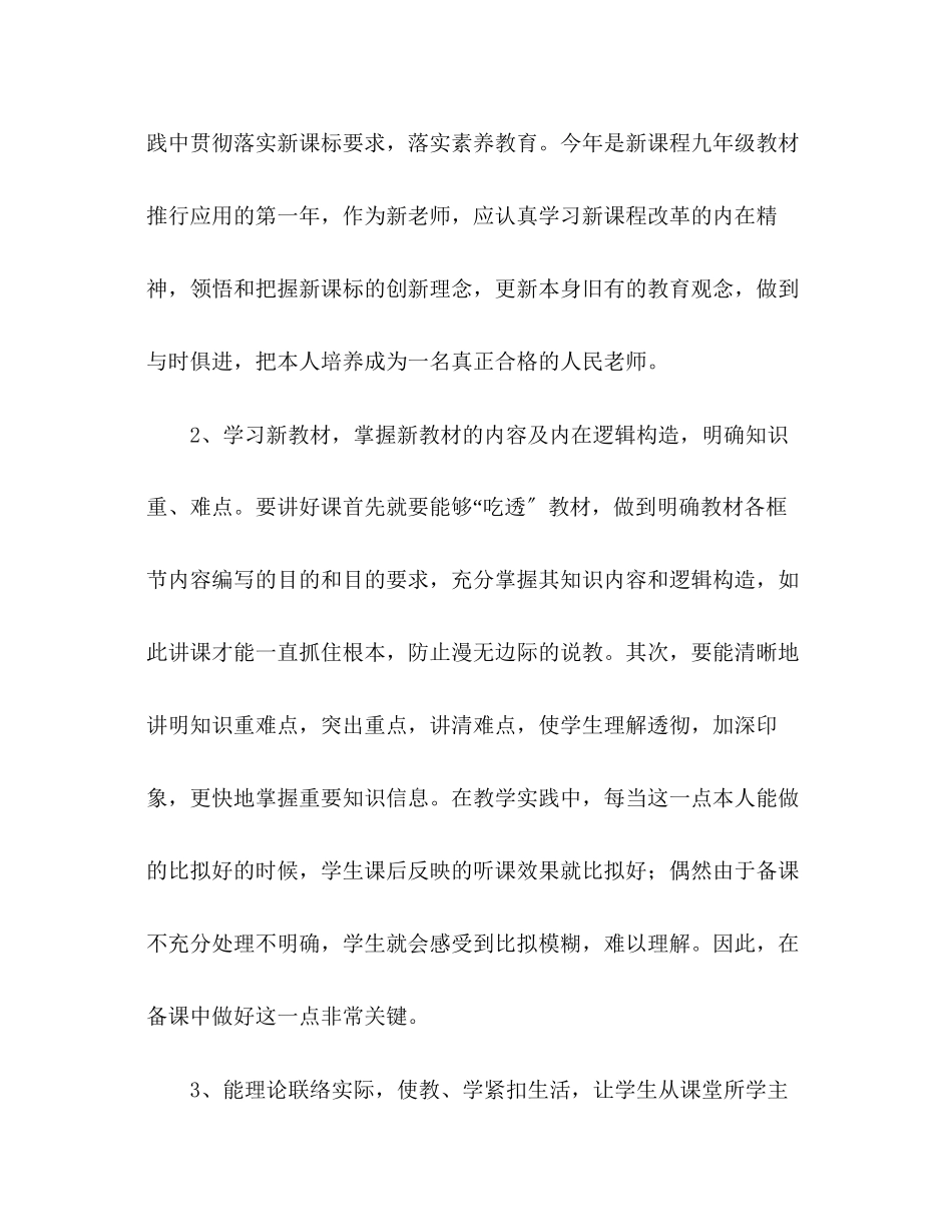 2023年七级九级政治教学总结.docx_第3页