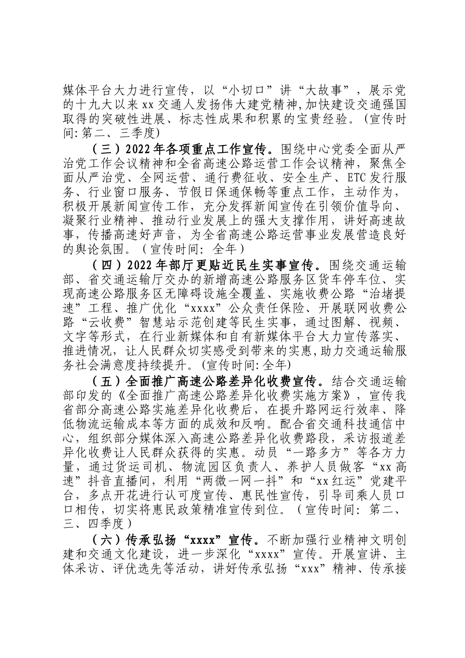 2022年高速公路管理系统新闻宣传工作要点.docx_第2页