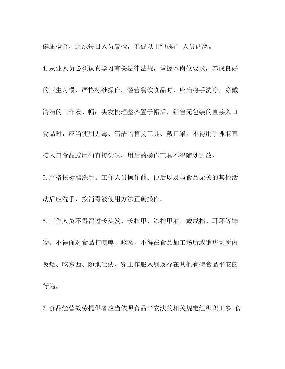 2023年企业食品安全管理制度.docx_第2页